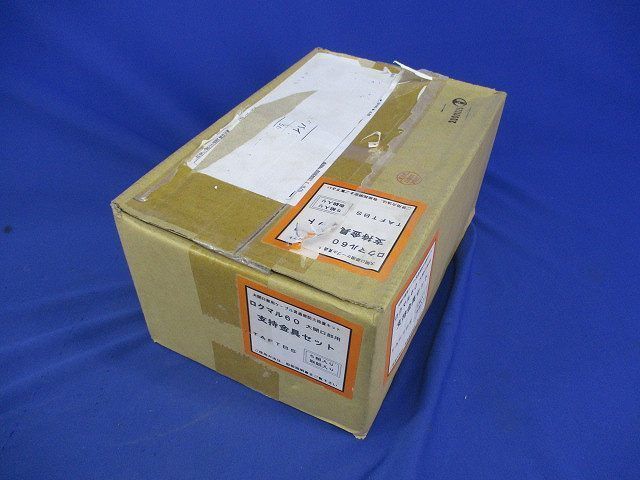 ロクマル60支持金具セット(5組入) TAFTBS