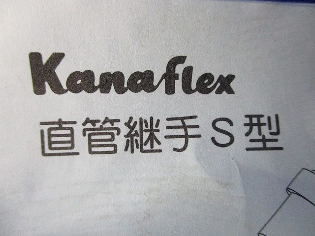 直管継手S型(７個入) 50
