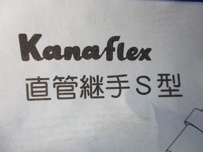 直管継手S型(７個入) 50