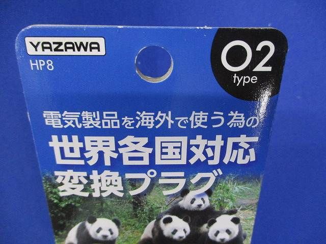 海外用電源プラグ(9個入) HP8