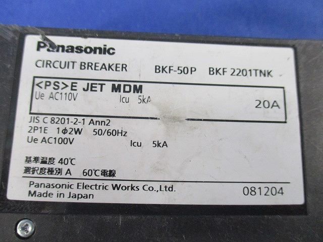 ブレーカ2P1E20A BKF-50P