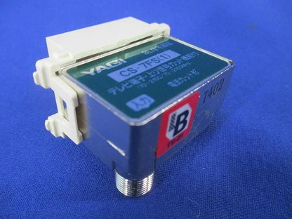 テレビ端子・上り信号カット機能付(5個入) CS-7FS(1)