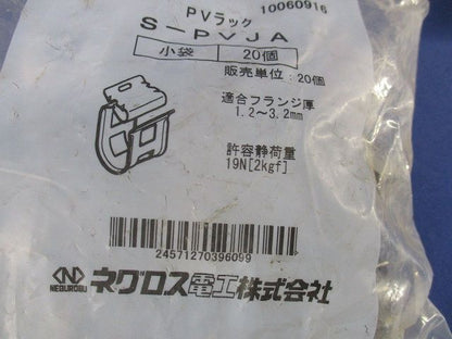 PVラック(20個入) S-PVJA