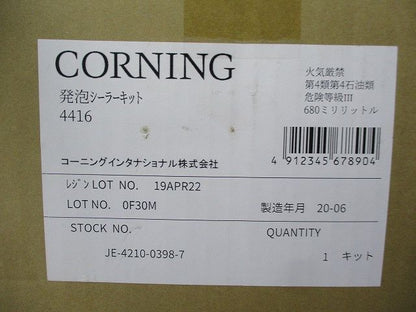 発泡シーラーキット 4416