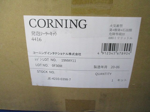 発泡シーラーキット 4416