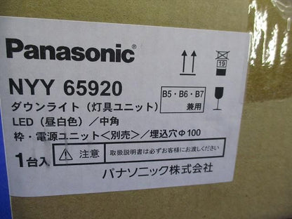 LEDダウンライトφ100(昼白色) NYY65920