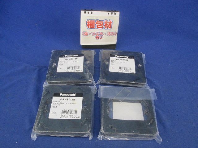 スイッチカバー(10個入×4) DS46112B