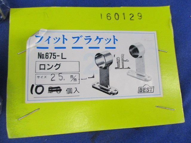 フィットブラケット(10個入) No.675-L