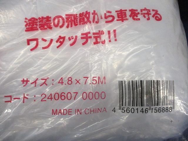 カーカバー(RV用)3個入 4.8X7.5M