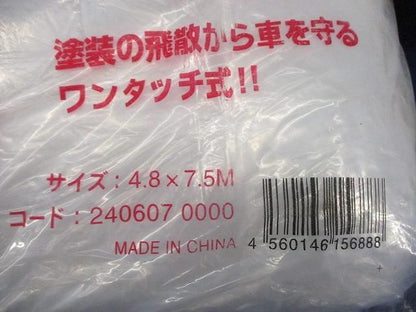 カーカバー(RV用)3個入 4.8X7.5M