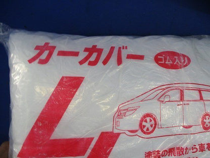 カーカバー(RV用)3個入 4.8X7.5M