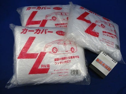カーカバー(RV用)3個入 4.8X7.5M