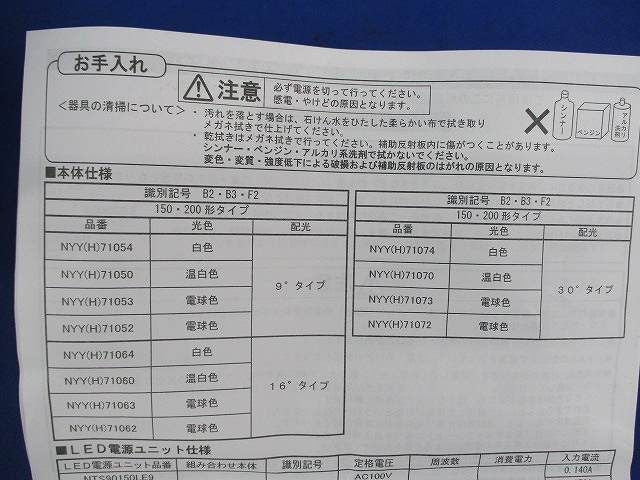 LEDダウンライト Panasonic NYYH71053