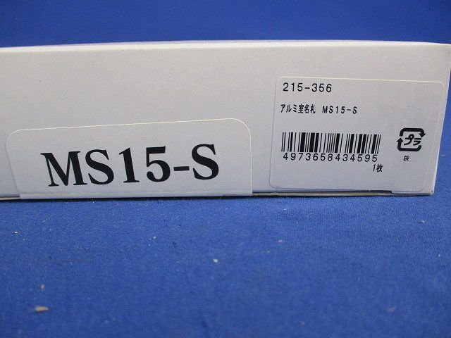 アパート・マンション用表札ステンカラー(幅153×高150×厚×34mm) MS15-S