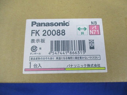 避難口誘導灯表示板(表示板のみ) FK20088