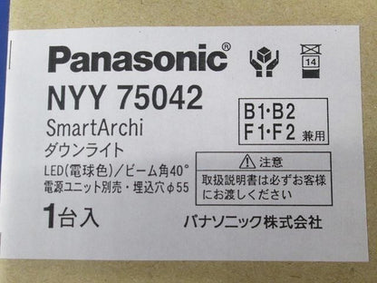 天井埋込型LEDダウンライトφ55 NYY75042