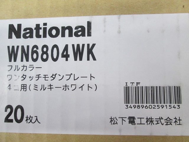 ワンタッチモダンプレート４コ用(20個入)(ミルキーホワイト) WN6804WK