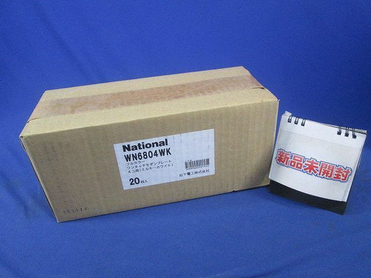 ワンタッチモダンプレート４コ用(20個入)(ミルキーホワイト) WN6804WK
