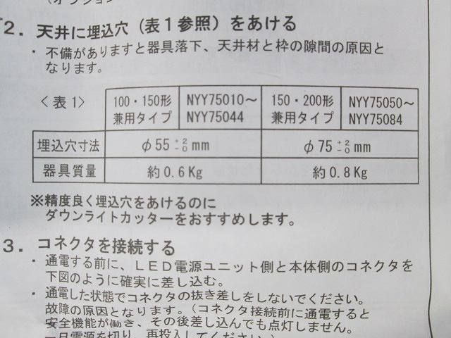 天井埋込型LEDダウンライトφ55 NYY75042