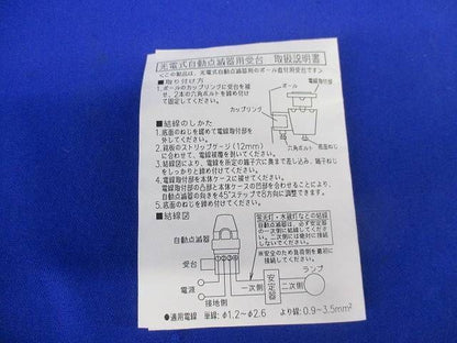 光電式自動点滅器用受台 DPC-6SA