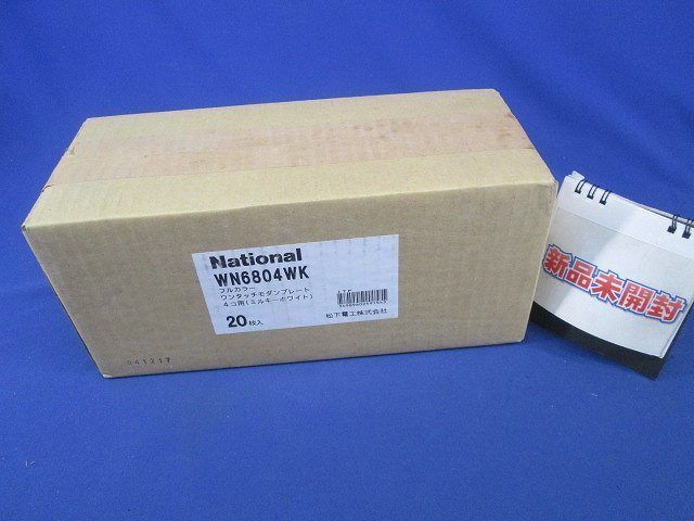 ワンタッチモダンプレート４コ用(20個入)(ミルキーホワイト) WN6804WK