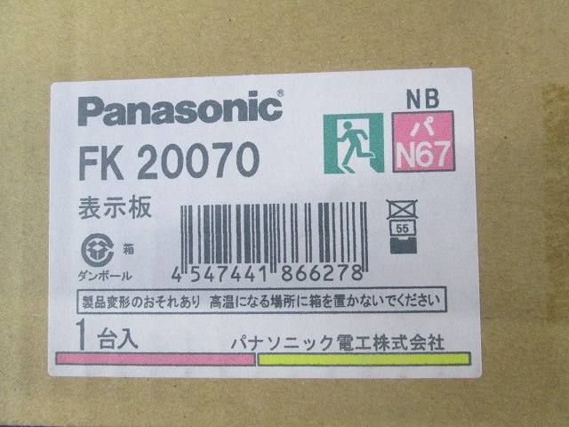 避難口誘導灯表示板(表示板のみ) FK20070