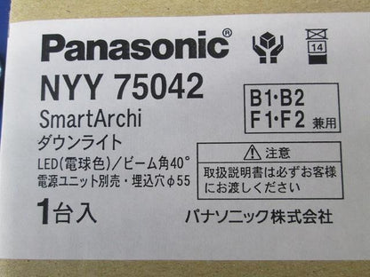 天井埋込型LEDダウンライトφ55 NYY75042