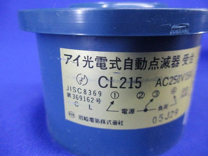 自動点滅器(受台)(傷有り) CL215