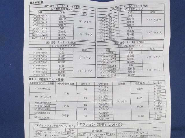 天井埋込型LEDダウンライトφ55 NYY75042