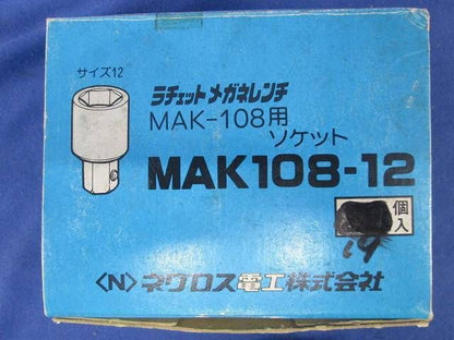 ラチェットメガネレンチ用ソケット(19個入) MAK108-12