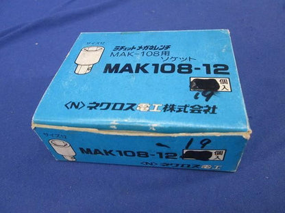 ラチェットメガネレンチ用ソケット(19個入) MAK108-12