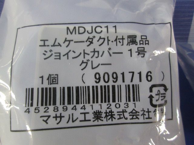 ジョイントカバー1号(15個入)グレー MDJC11