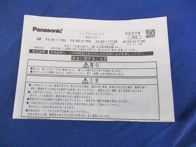 誘導灯用取付ボックス Panasonic FK11760