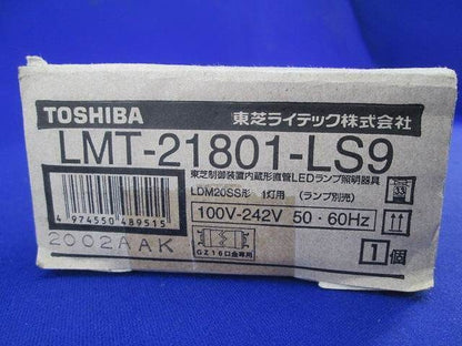 LED直管器具(カバー無)(ランプ無) LMT-21801-LS9