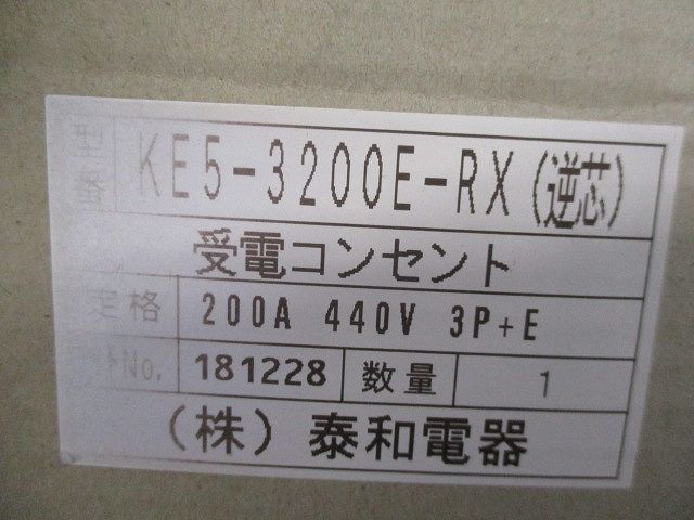 受電コンセント KE5-3200E-RX