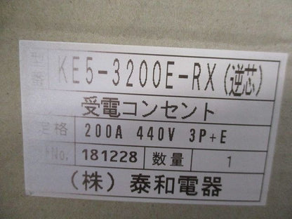 受電コンセント KE5-3200E-RX