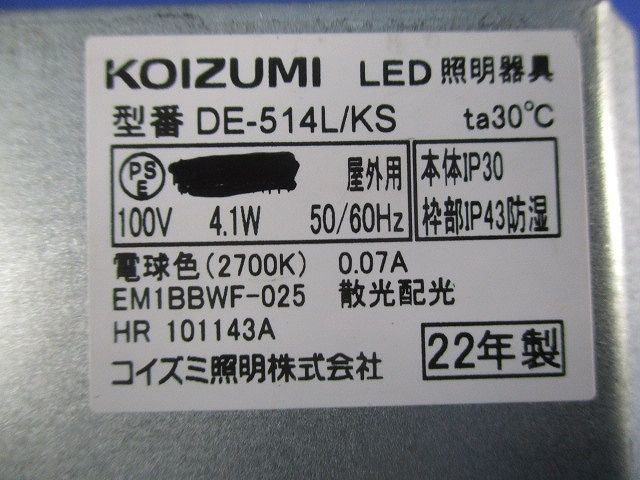 LEDダウンライトφ100(電球色) DE-514L/KS