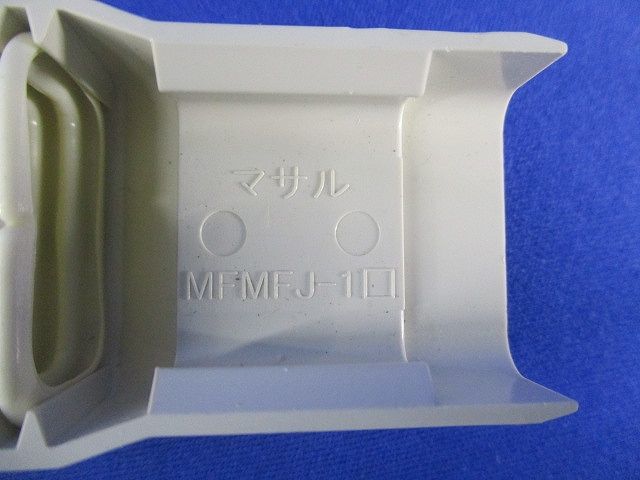 フレキジョイントA型(5個入)ミルキーホワイト MFMFJ-13