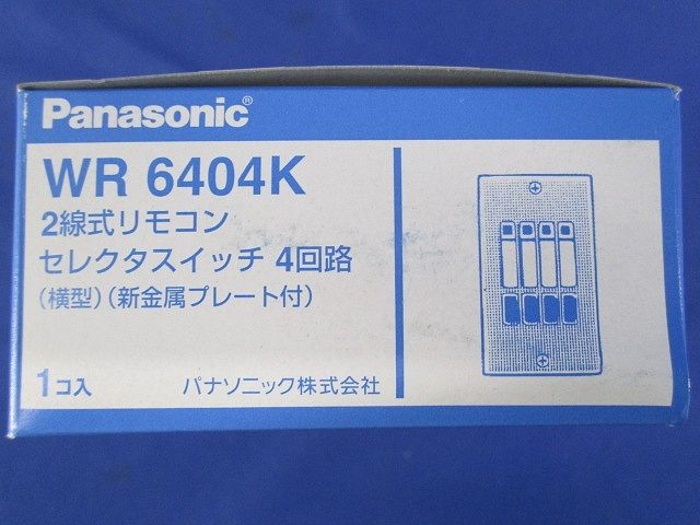 ２線式リモコンスイッチ４回路横型 新金属プレート付 WR6404K