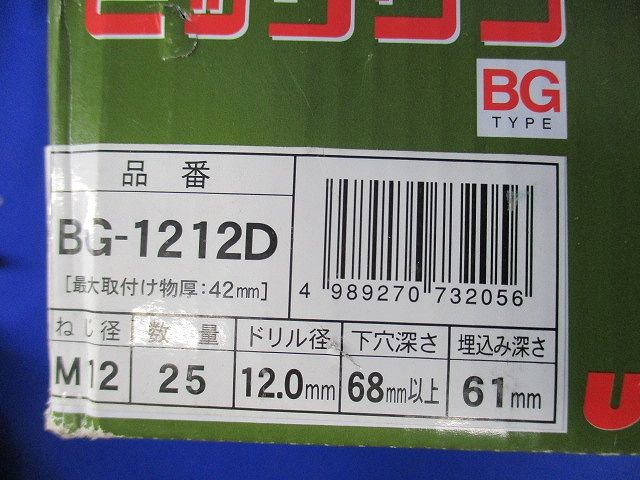ビッグワン 25個入 BG-Dタイプ (スチール/溶融亜鉛メッキ) ウェッジ：ステンレス BG-1212D-25