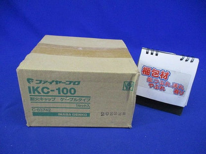 耐火キャップケーブルタイプ IKC-100