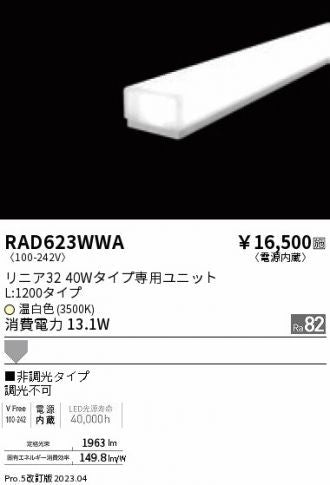 ＬＥＤ蛍光灯 ＳｍａｒｔＬＥＤＺＬ非調光タイプ ４０Ｗ相当 3500K 温白色相当  【単品】 RAD623WWA