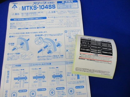 スリーブ(半割型) MTKS-104SS