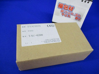 冷却ユニットファン TAU-6208