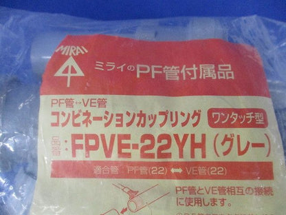 コンビネーションカップリング ワンタッチ型(10個入)(グレー)(新品未開封) FPVE-22YH