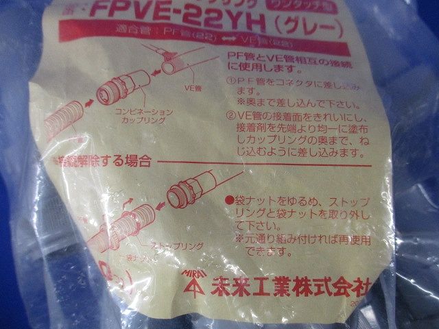 コンビネーションカップリング ワンタッチ型(10個入)(グレー)(新品未開封) FPVE-22YH