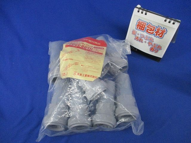 コンビネーションカップリング ワンタッチ型(10個入)(グレー)(新品未開封) FPVE-22YH