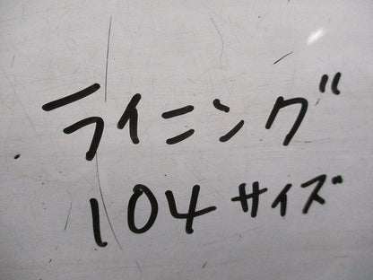 ライニング 104