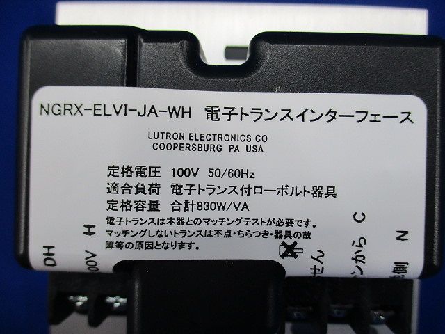 電子トランスインターフェース(箱違い) NGRX-ELVI-JA-WH