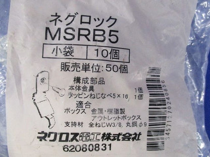 ネグロック 全ネジ用スイッチボックス支持金具(10個入×2計20個入)(新品未開封) MSRB5